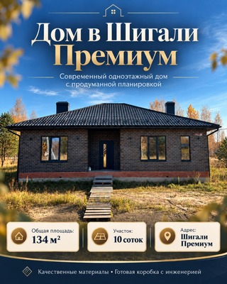 Купить  дом